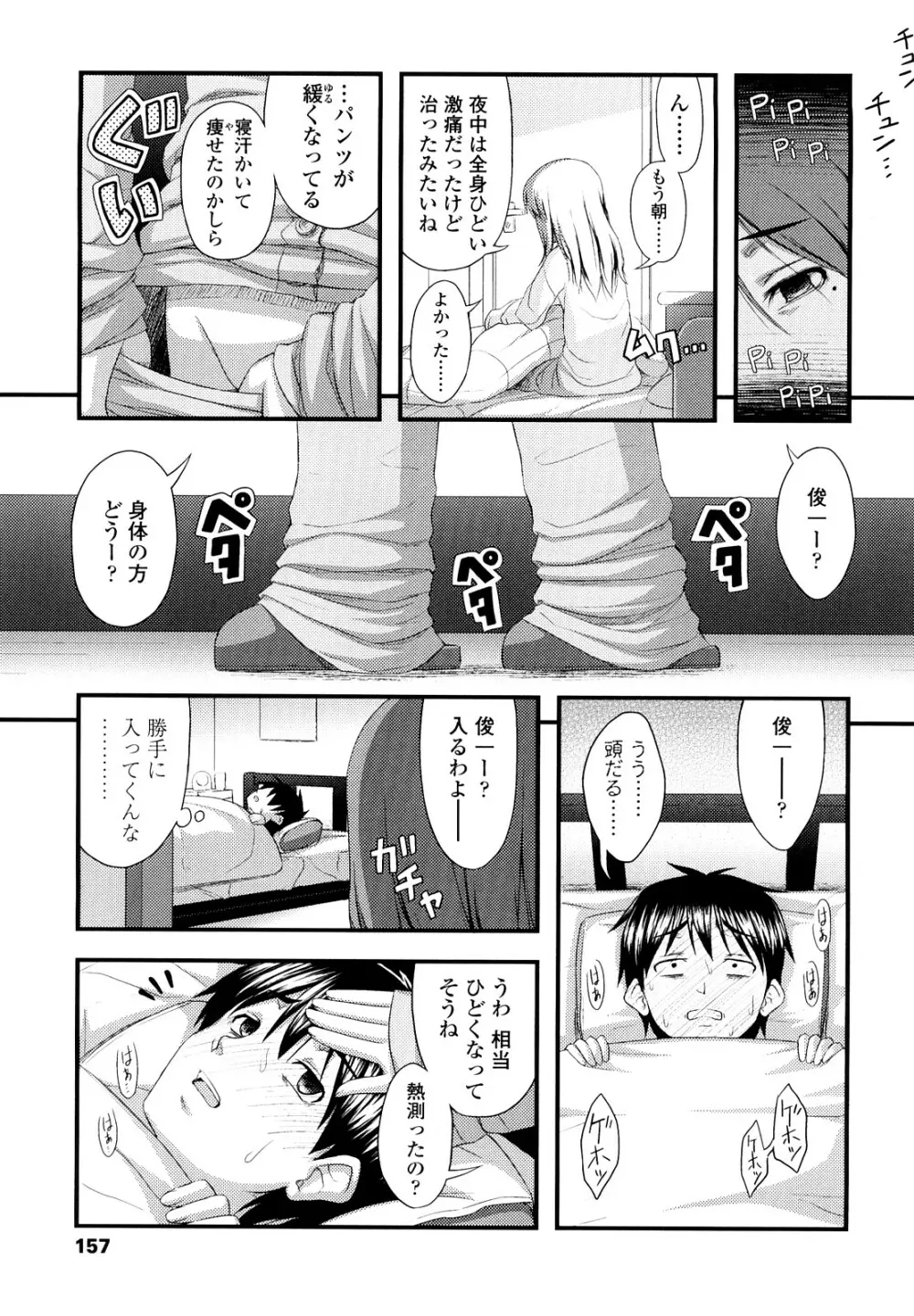 ももいろノイズ 156ページ