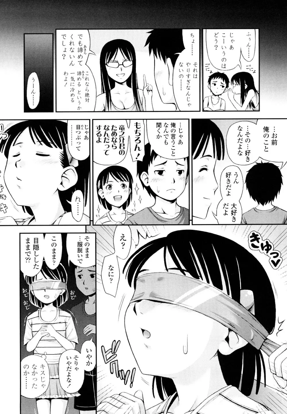 ももいろノイズ 23ページ