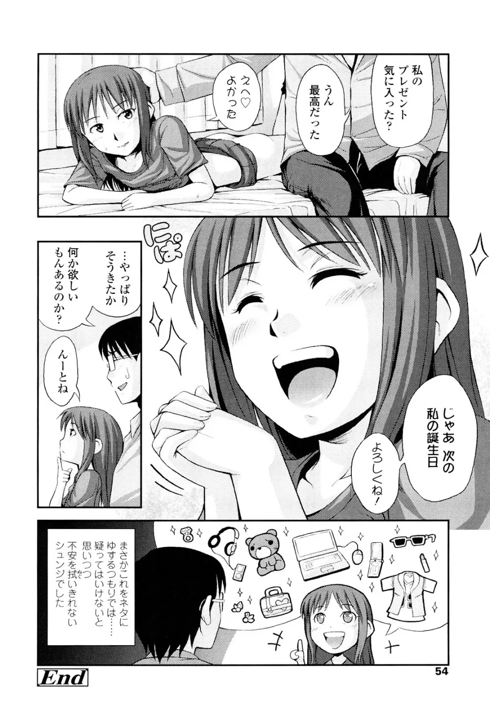 ももいろノイズ 53ページ