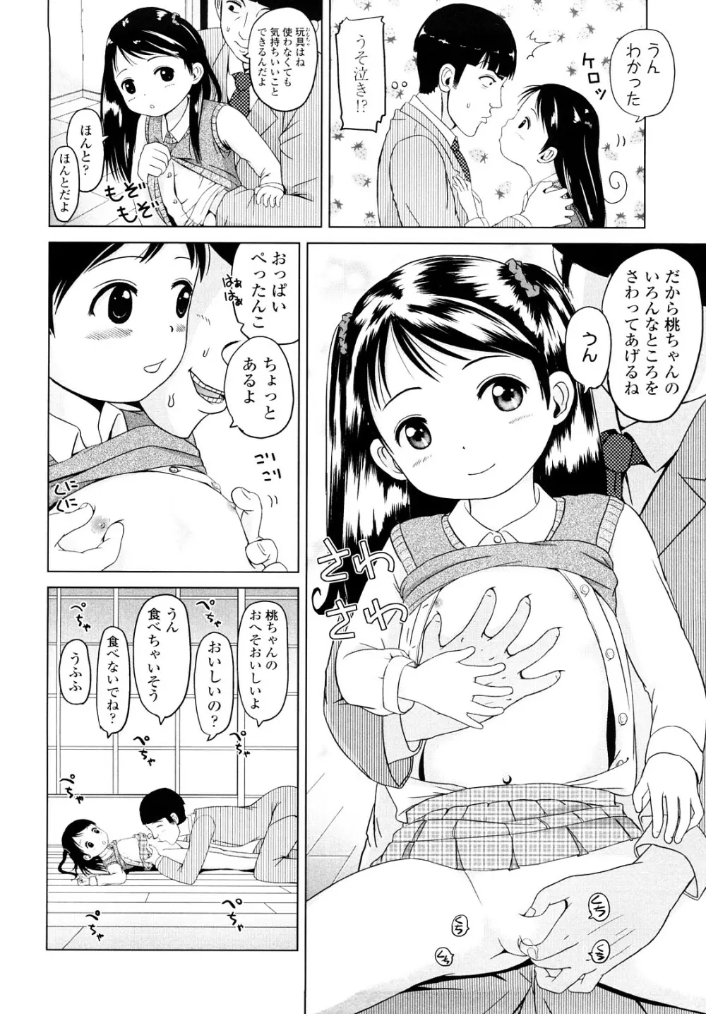 ろりるれろ 101ページ