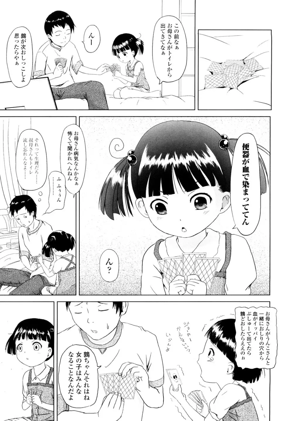 ろりるれろ 168ページ