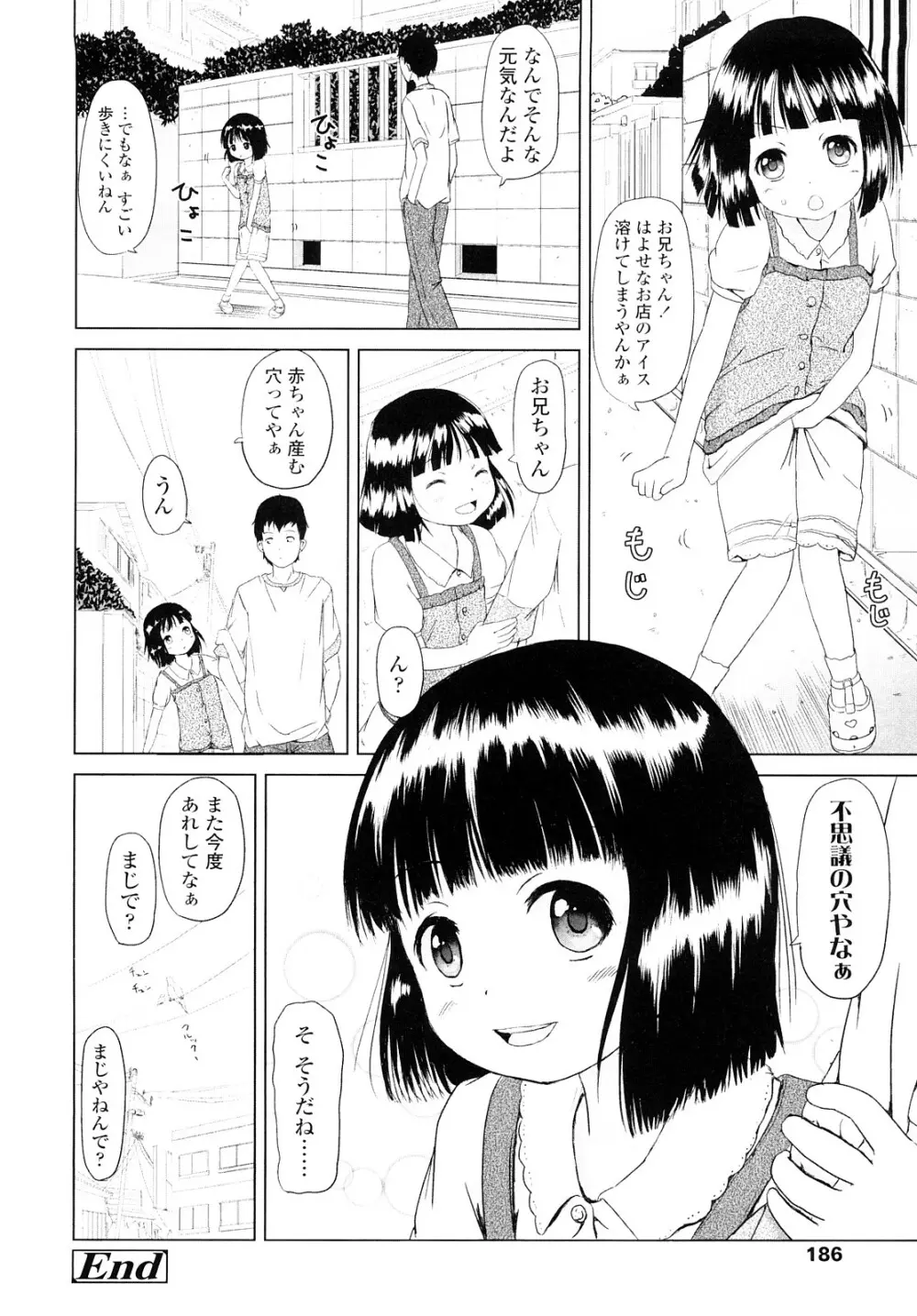 ろりるれろ 185ページ