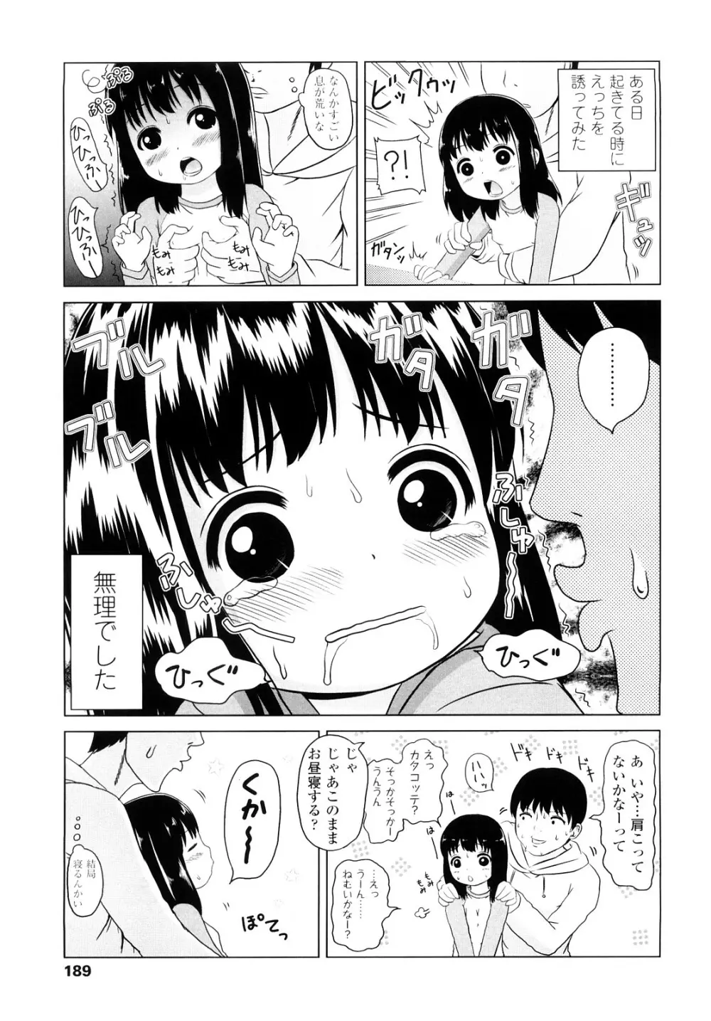 ろりるれろ 188ページ