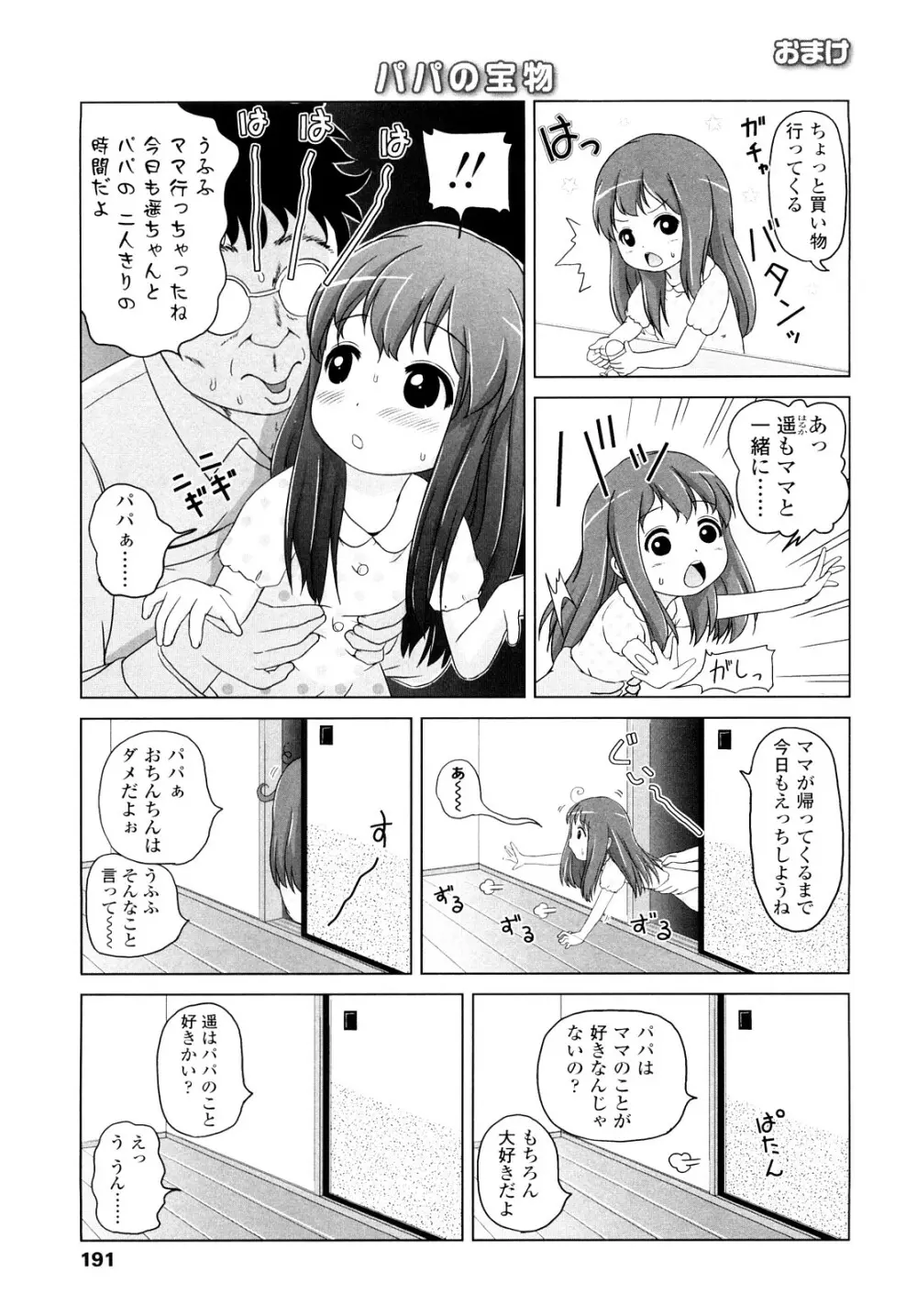 ろりるれろ 190ページ