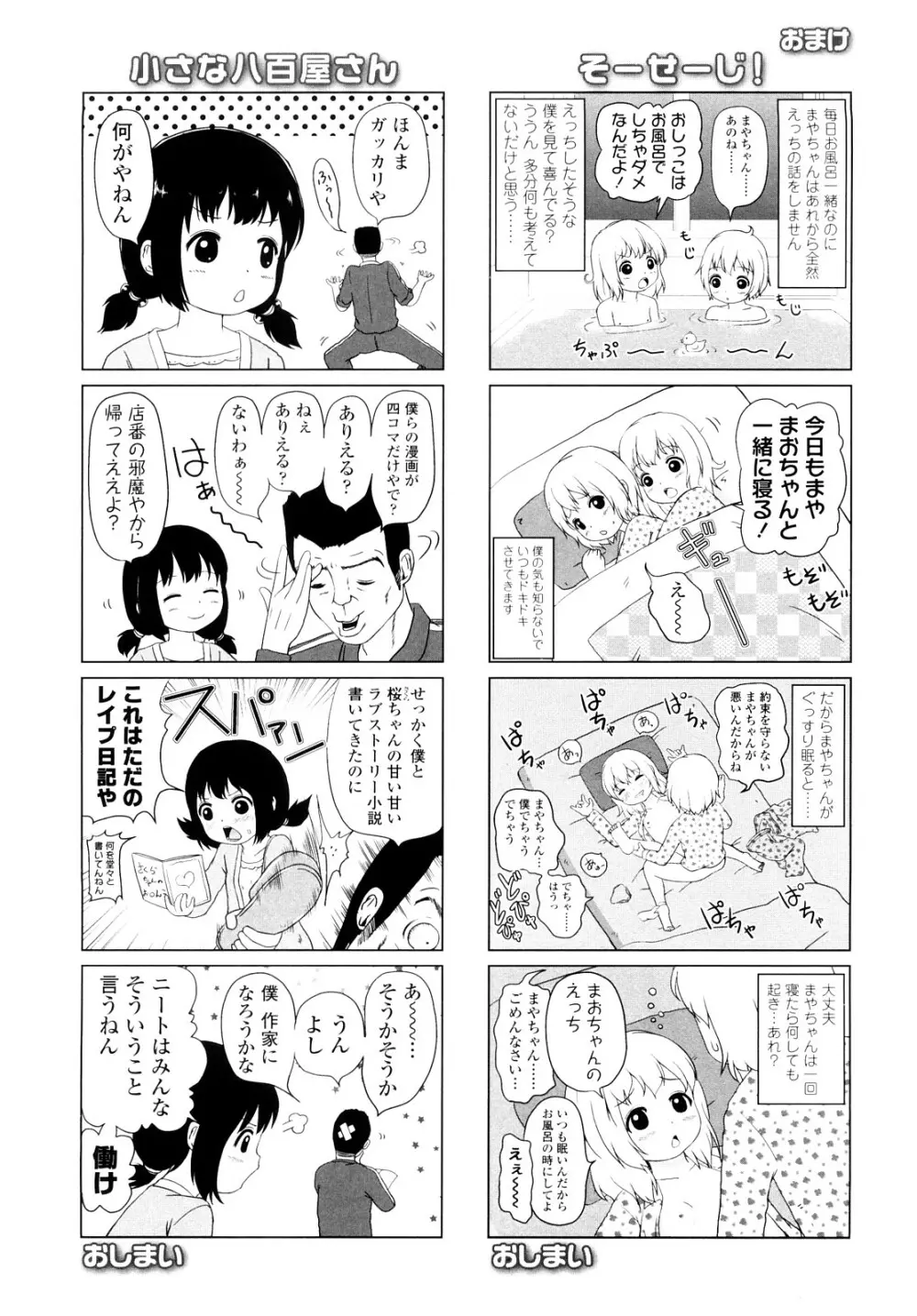 ろりるれろ 194ページ