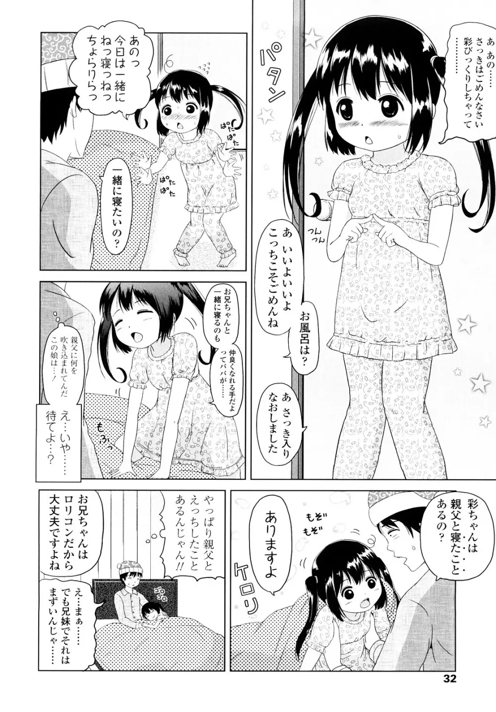 ろりるれろ 31ページ