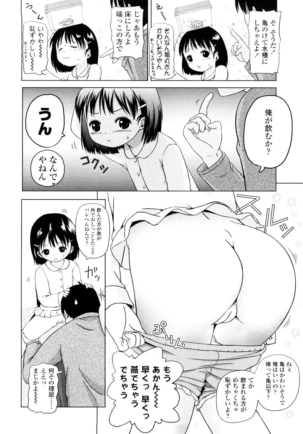 ろりるれろ 65ページ