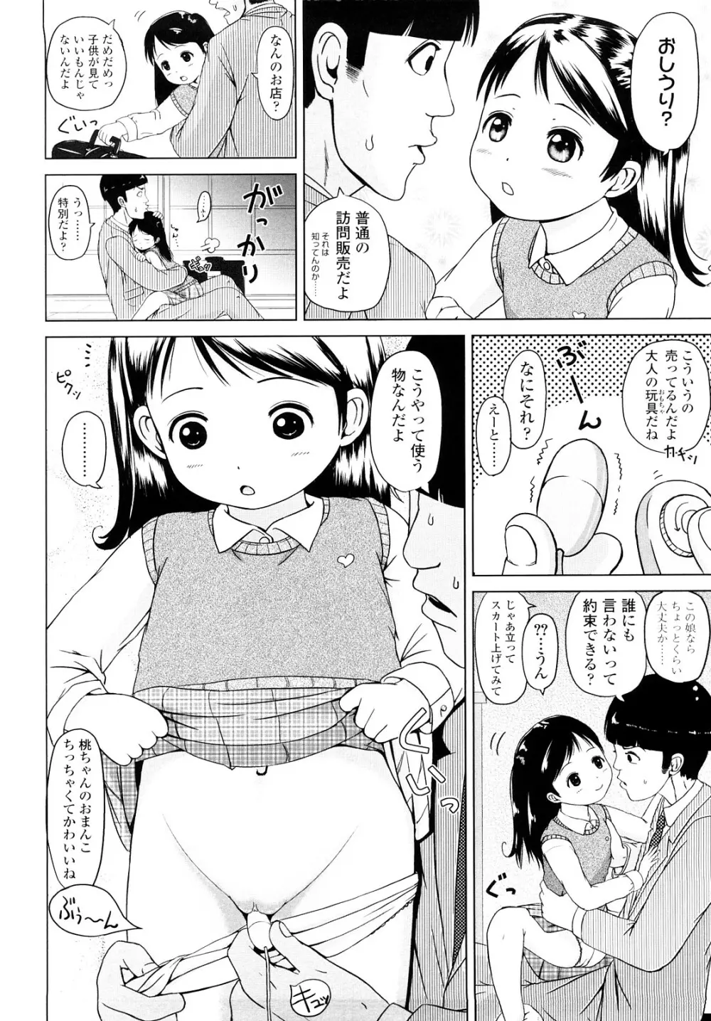 ろりるれろ 99ページ