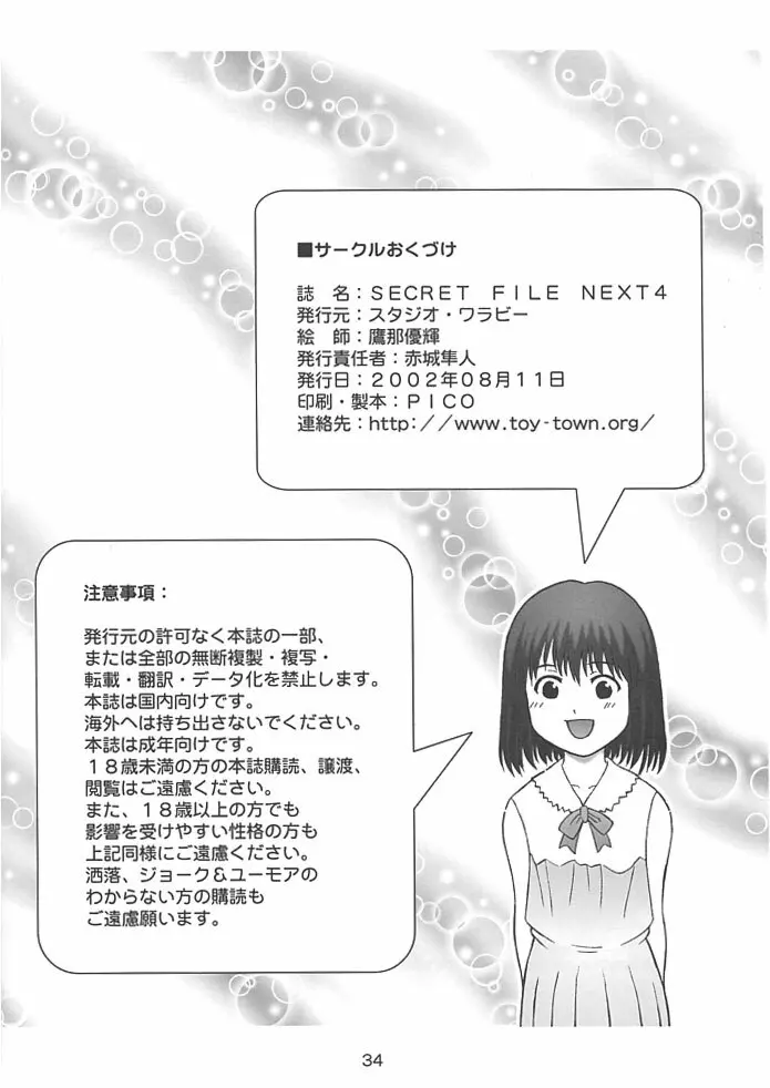 SECRET FILE NEXT 4 奈瀬の碁～明日に向かって～ 33ページ