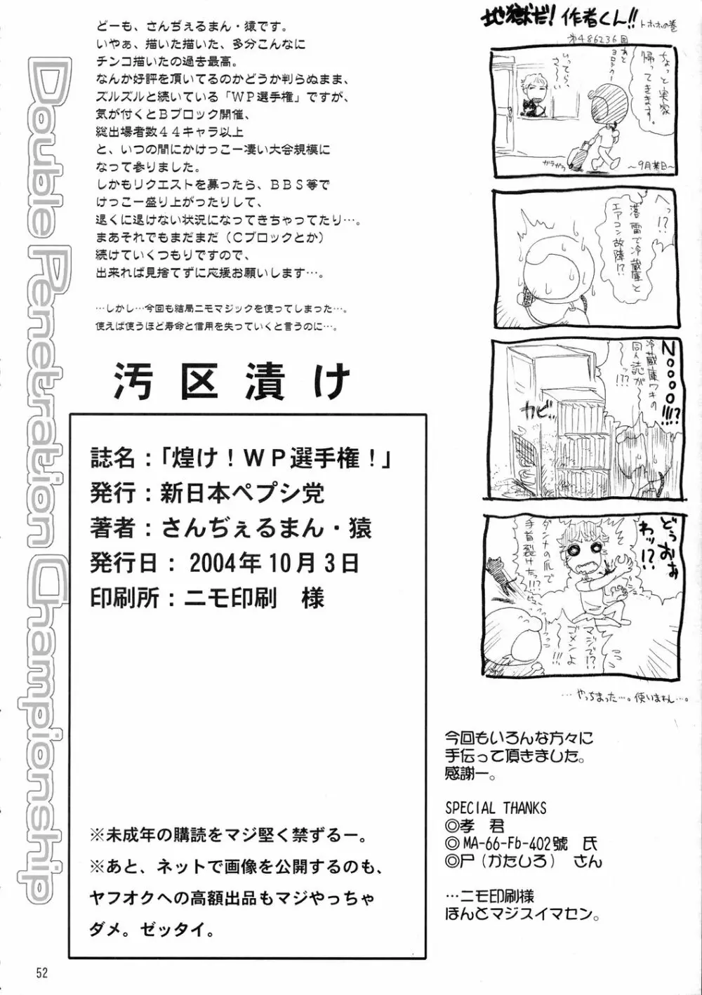 煌け！WP選手権！ 53ページ