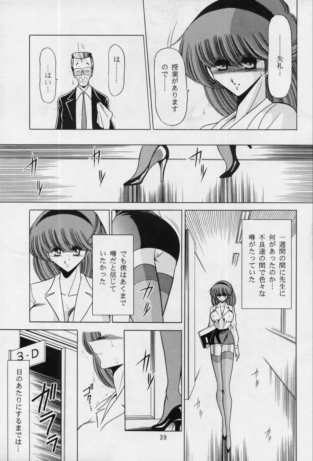 女・教師 37ページ