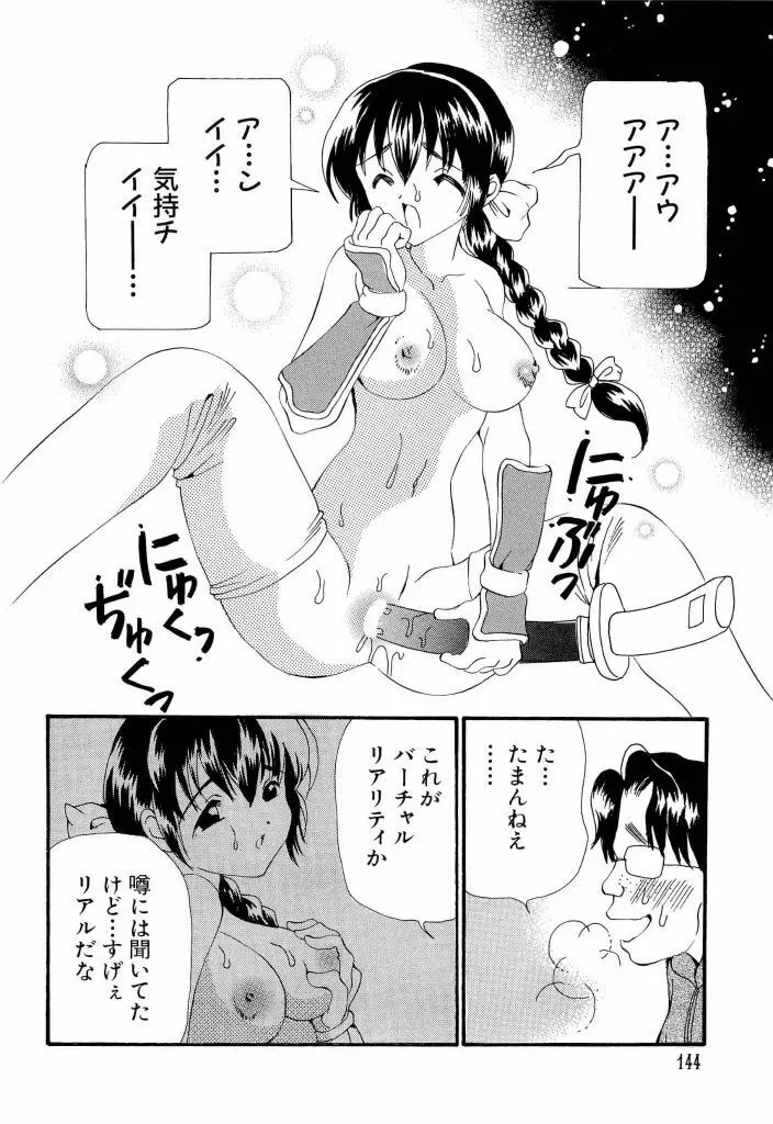 電脳武闘娘 13 144ページ