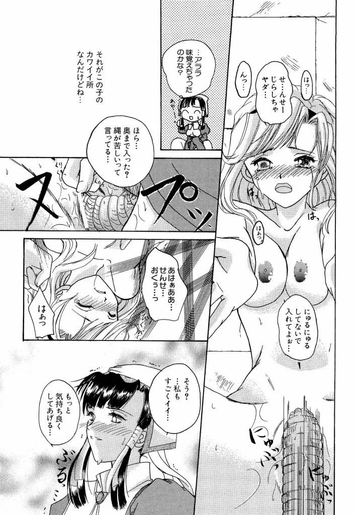 電脳武闘娘 13 56ページ