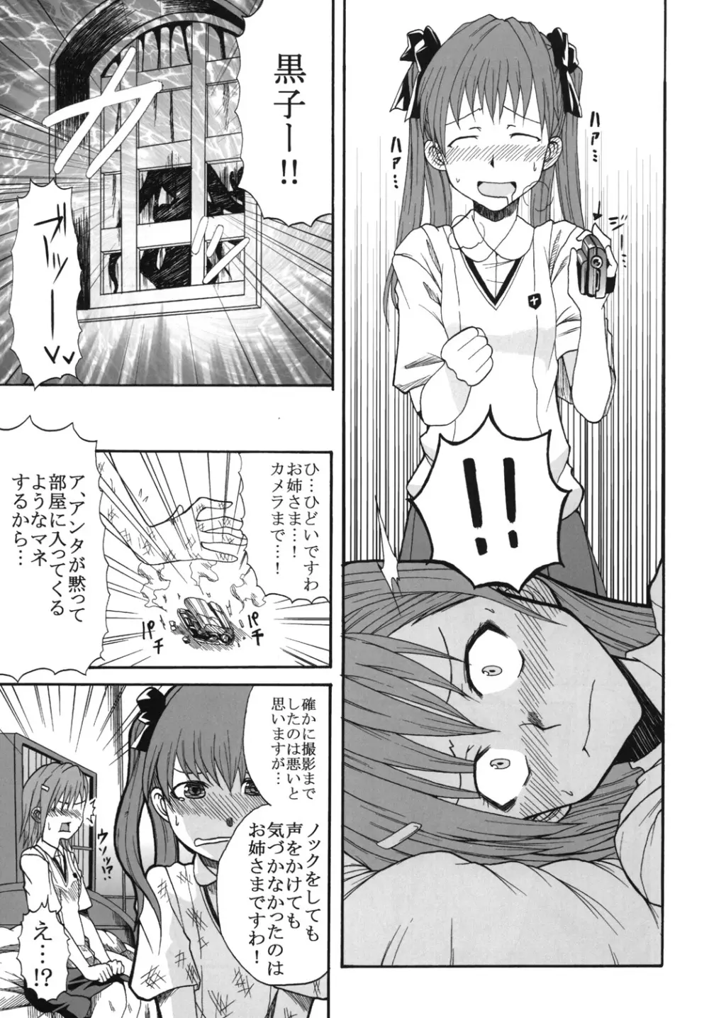 美琴と黒子がちゅっちゅする超電磁砲 32ページ