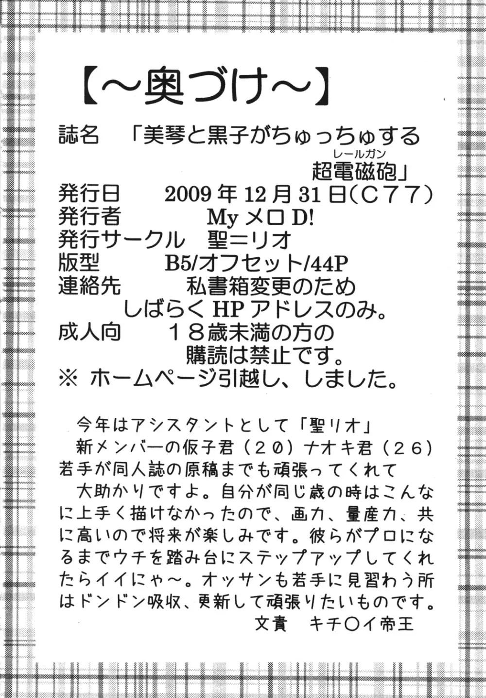 美琴と黒子がちゅっちゅする超電磁砲 45ページ