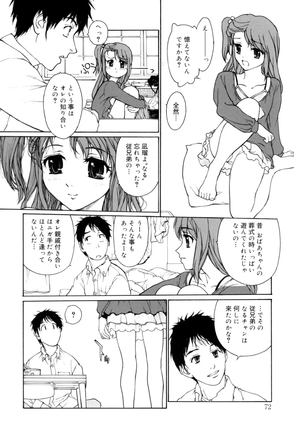 娘娘タイム 69ページ