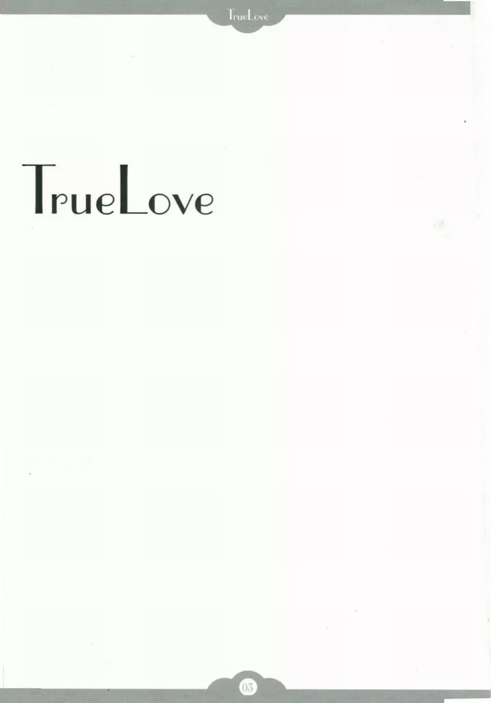 TRUELOVE 2ページ