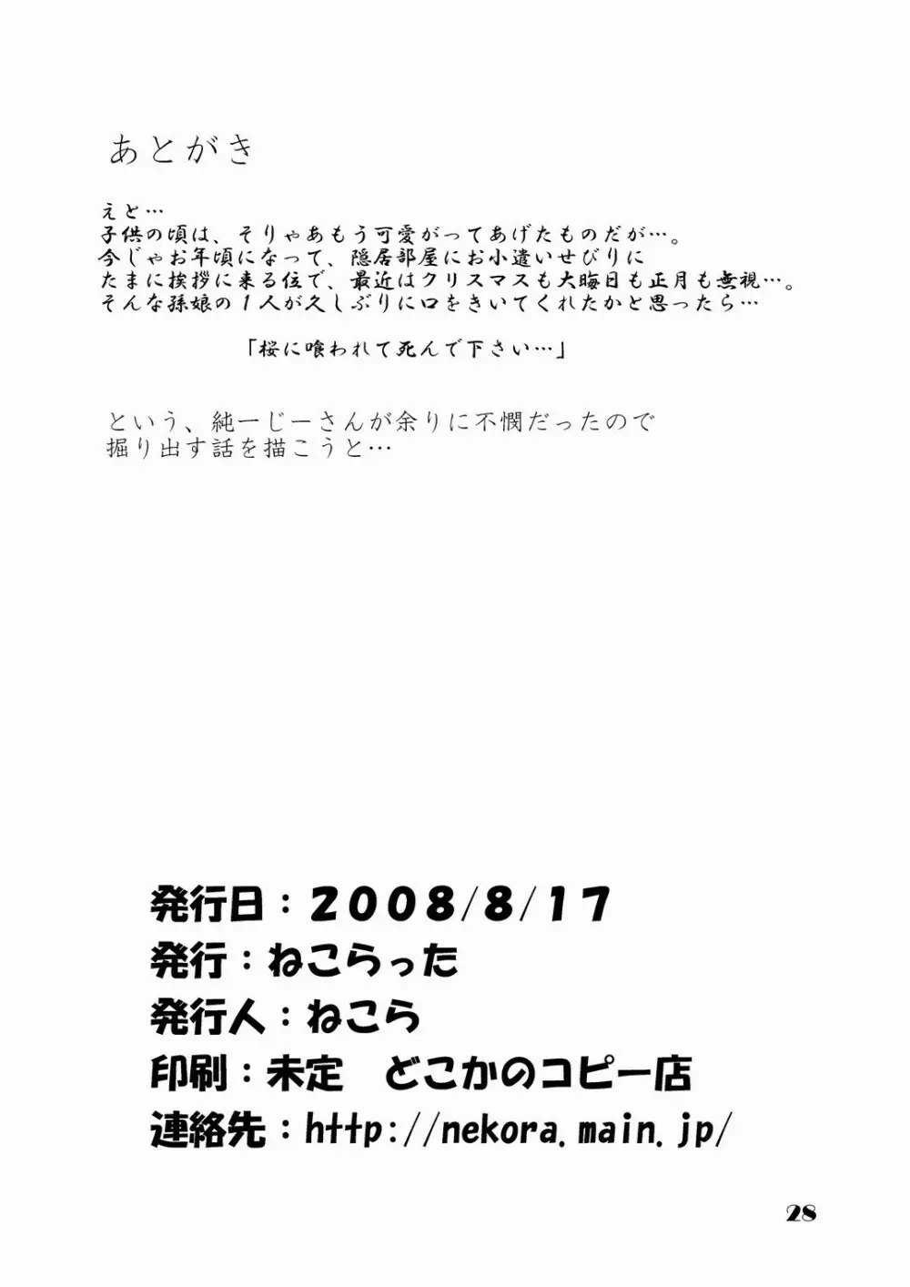 妄念自動安定化回路 27ページ