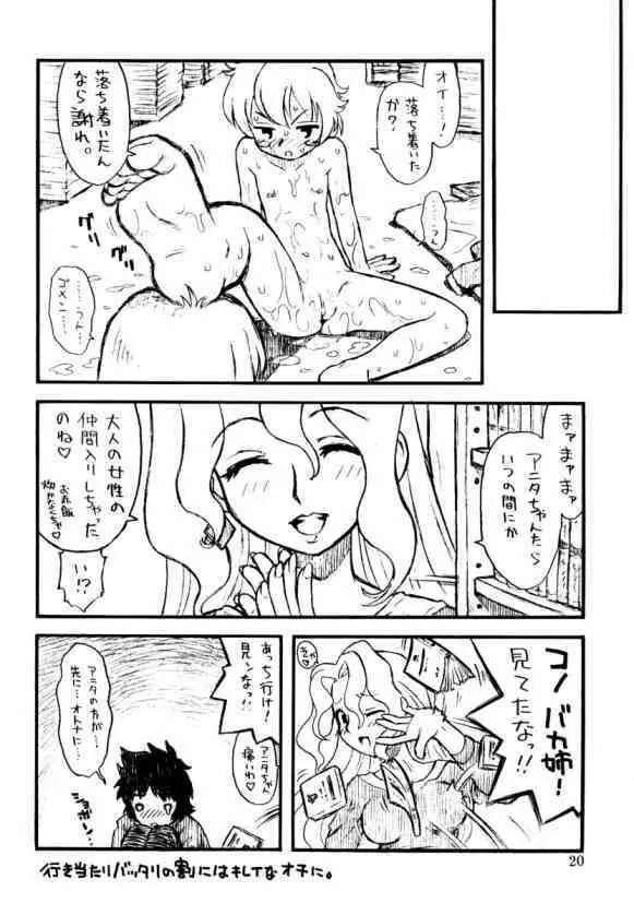 貧乳娘13 19ページ