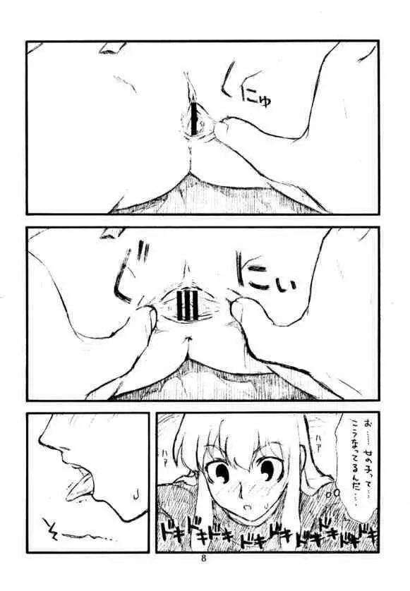 貧乳娘13 7ページ