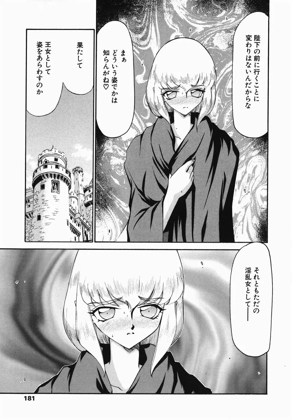 仮面の騎士オレアナ 前編 181ページ