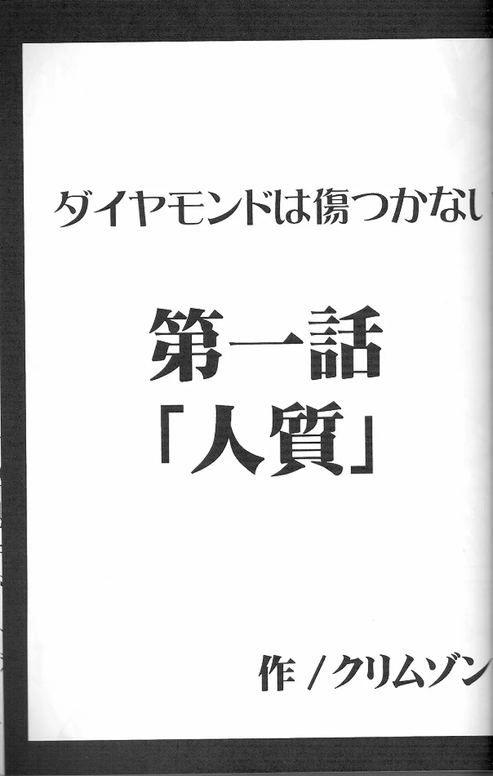 ダイヤモンドは傷つかない 1 3ページ