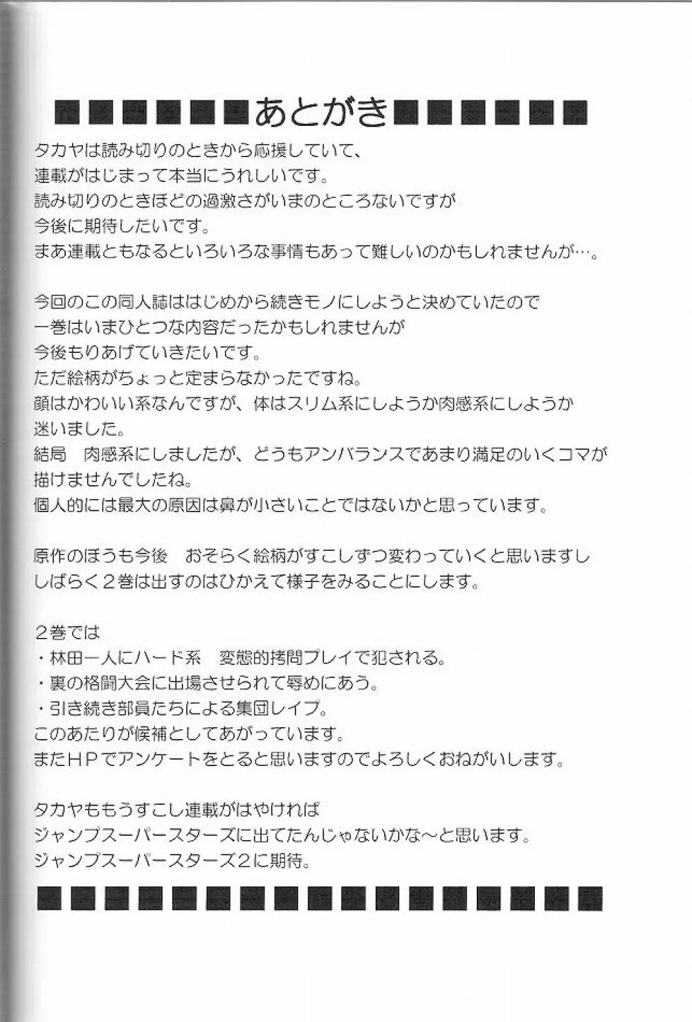 ダイヤモンドは傷つかない 1 41ページ