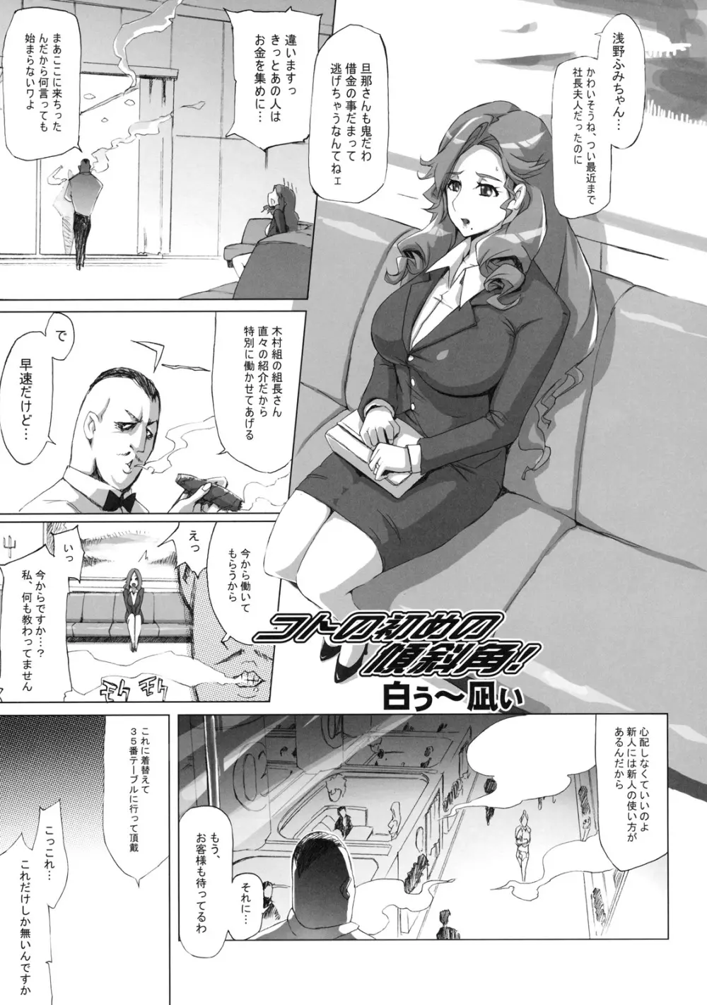 真髄 新生活 ver. VOL.3 44ページ