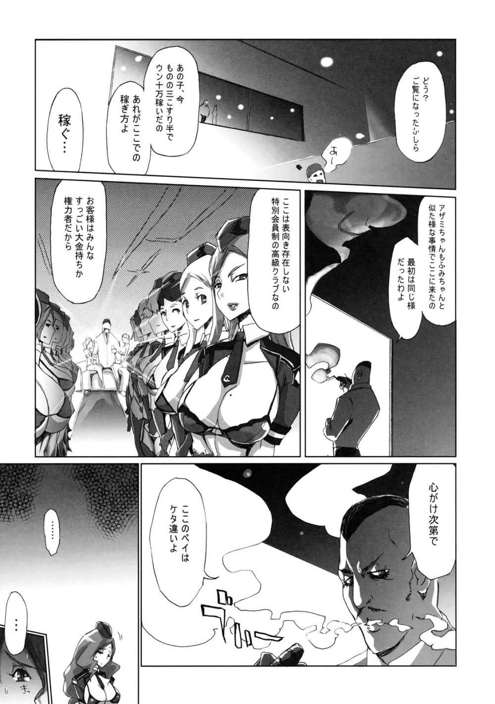 真髄 新生活 ver. VOL.3 52ページ