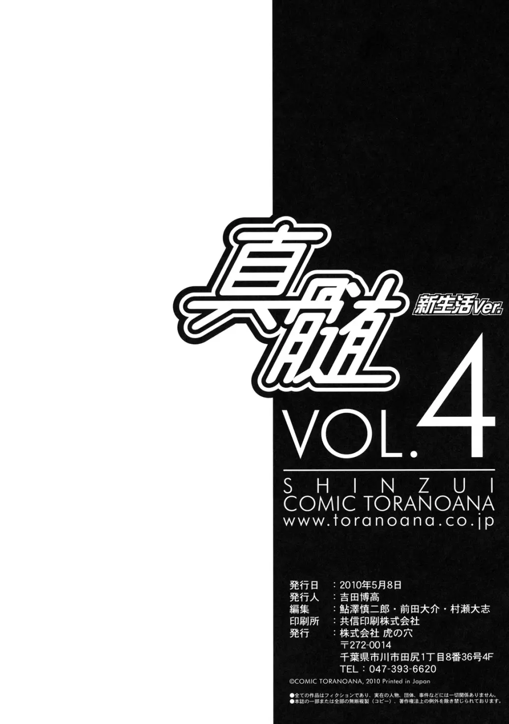 真髄 新生活 ver. VOL.4 97ページ