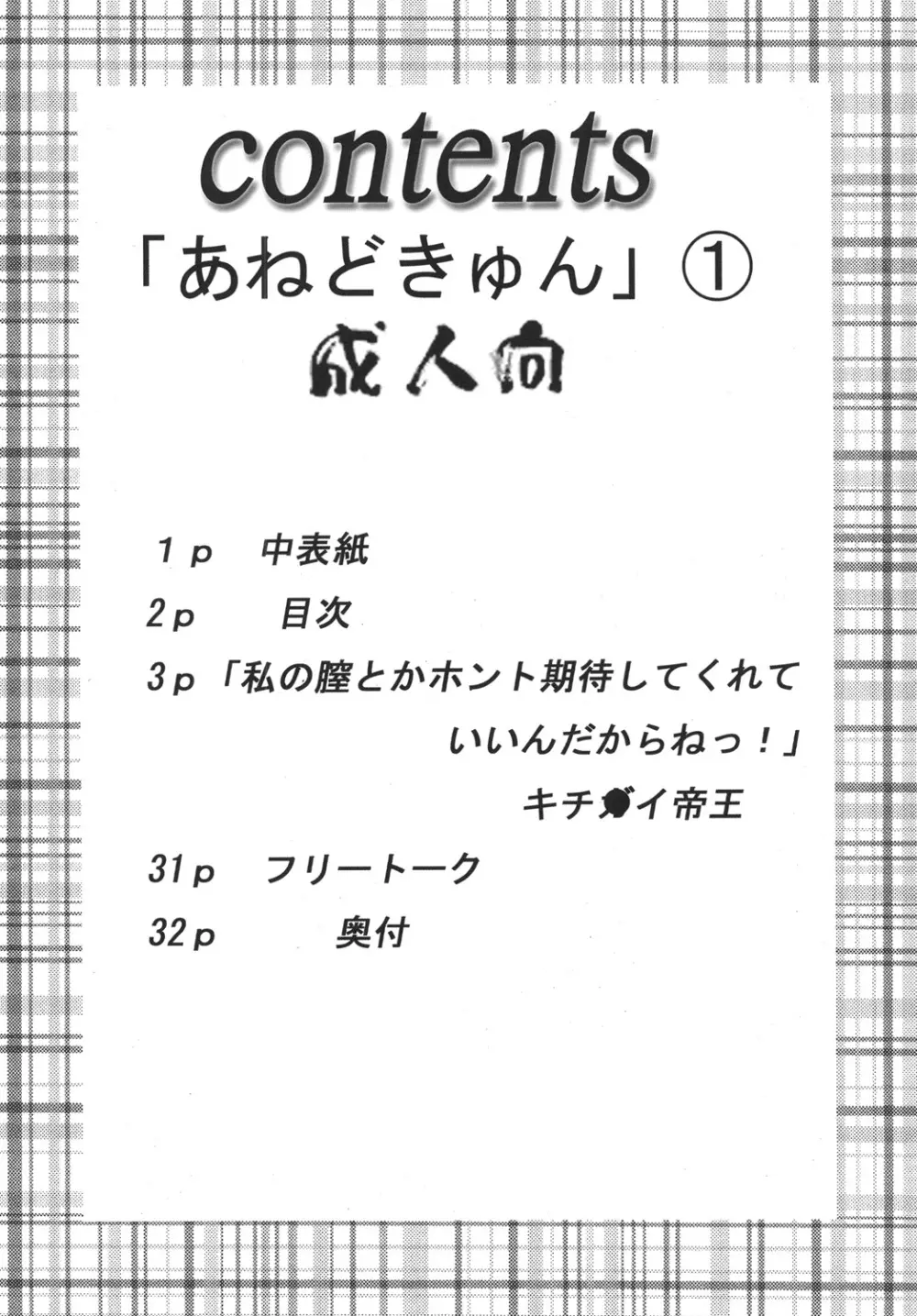 あねどきゅん1 3ページ