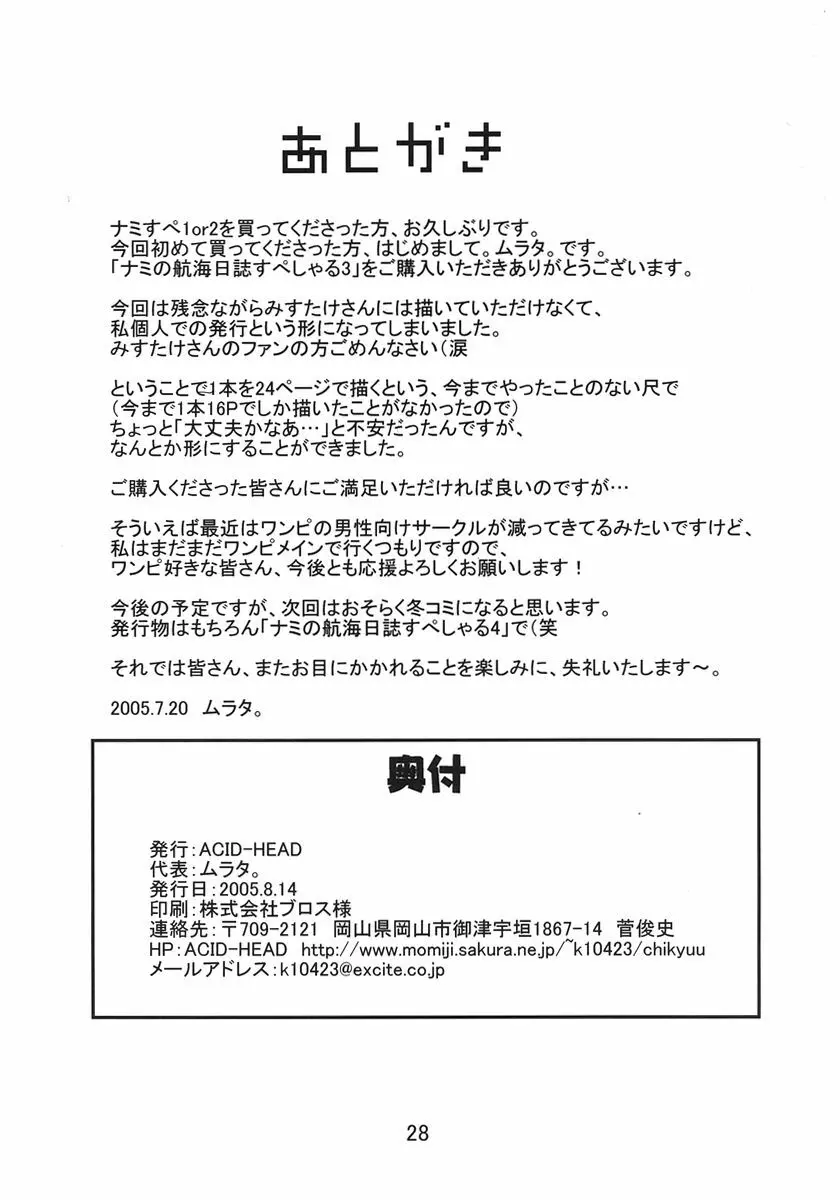 ナミの航海日誌すぺしゃる 3 30ページ