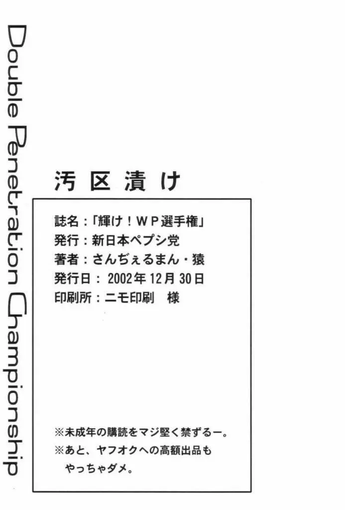 輝け WP 選手権！! 42ページ