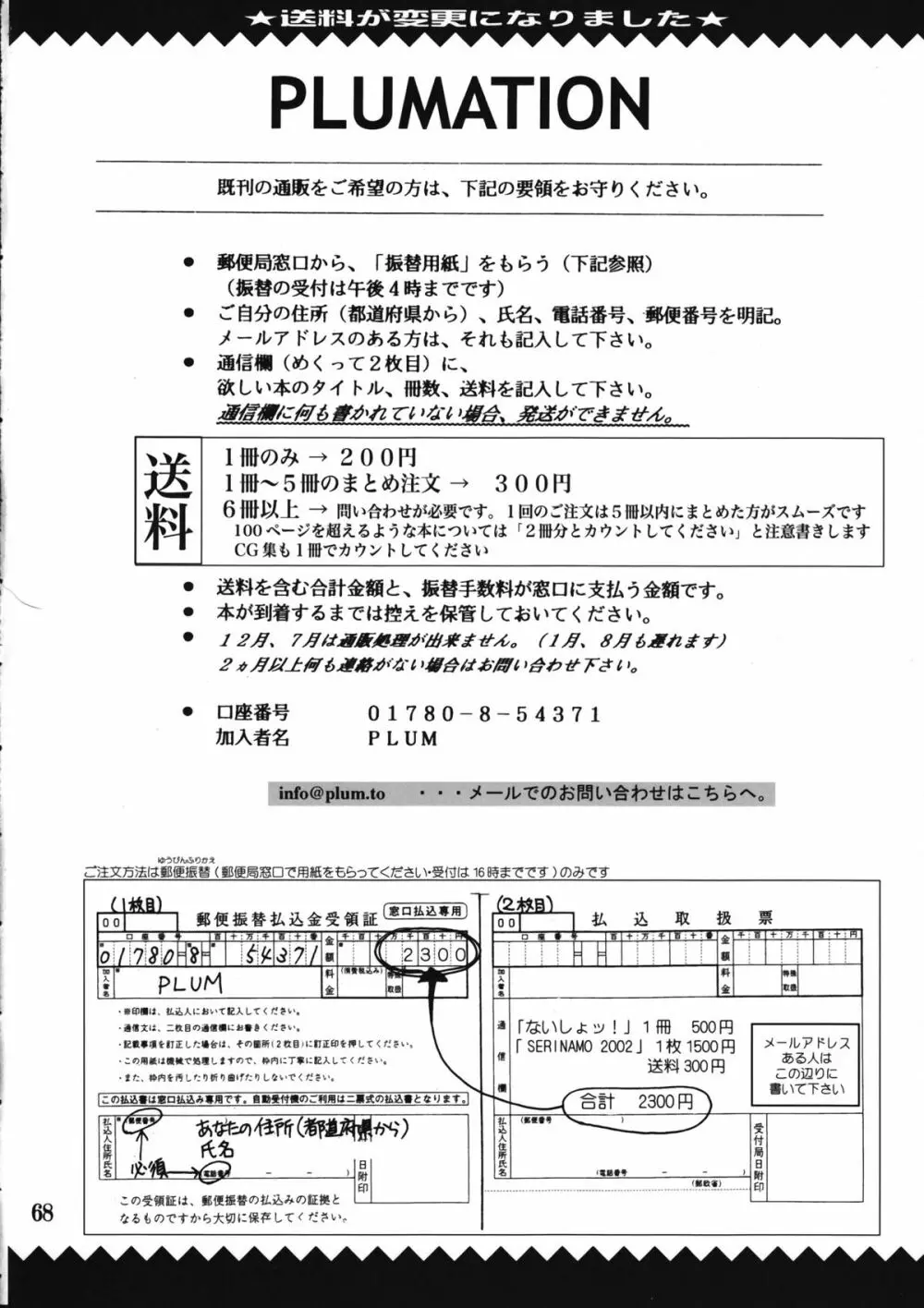 まじなろく 8,9,10+α 総集編 69ページ