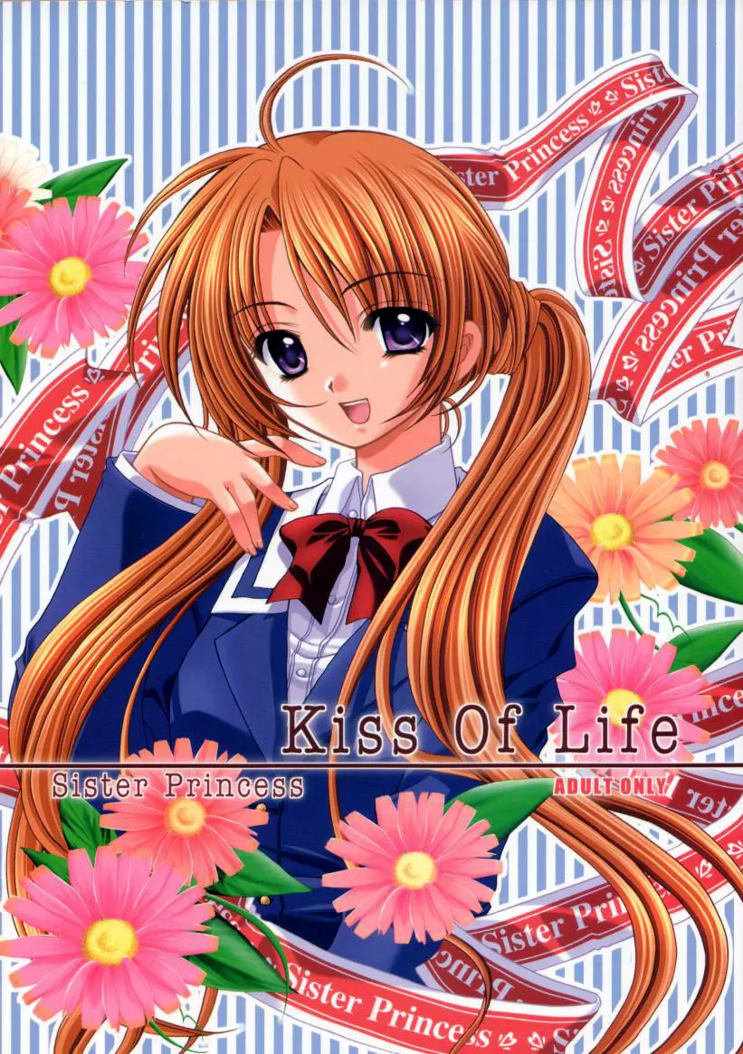 Kiss Of Life 1ページ