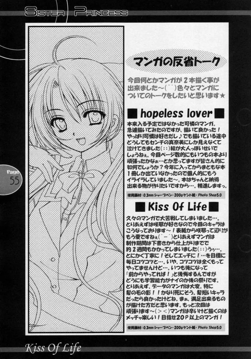 Kiss Of Life 54ページ