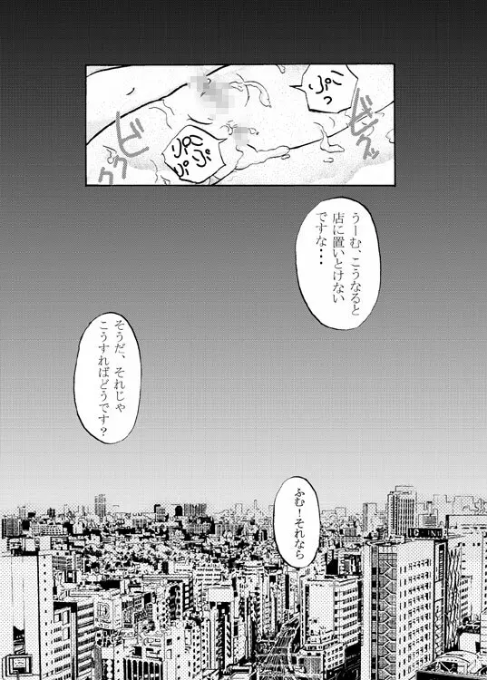 ノラネコ物語（16P) 15ページ