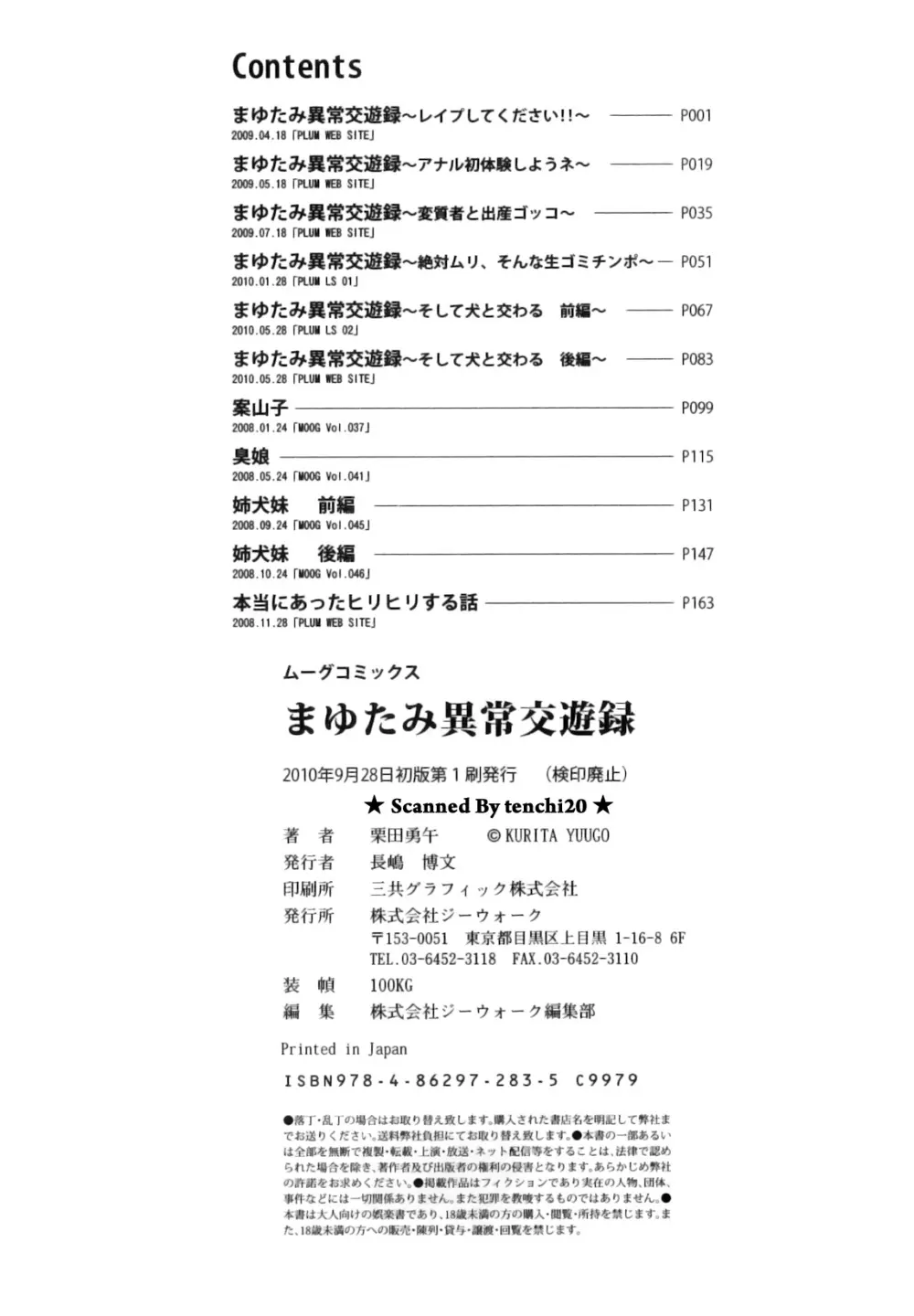 まゆたみ異常交遊録 185ページ