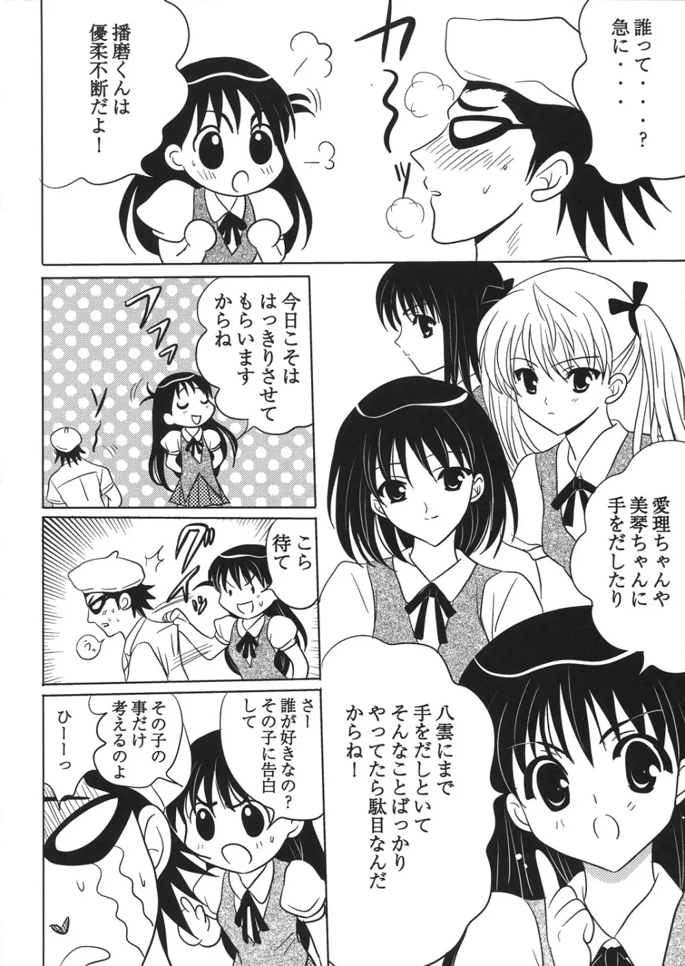 天満ちゃん 君のことが好きなんだ 8ページ