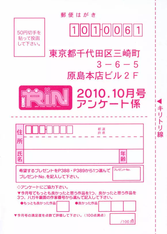 COMIC RiN 2010年10月号 393ページ