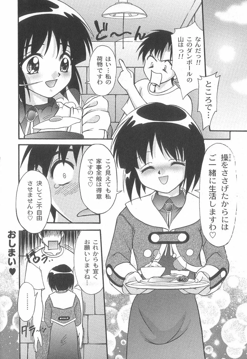 美代ちゃんで遊ぼう♥ 149ページ