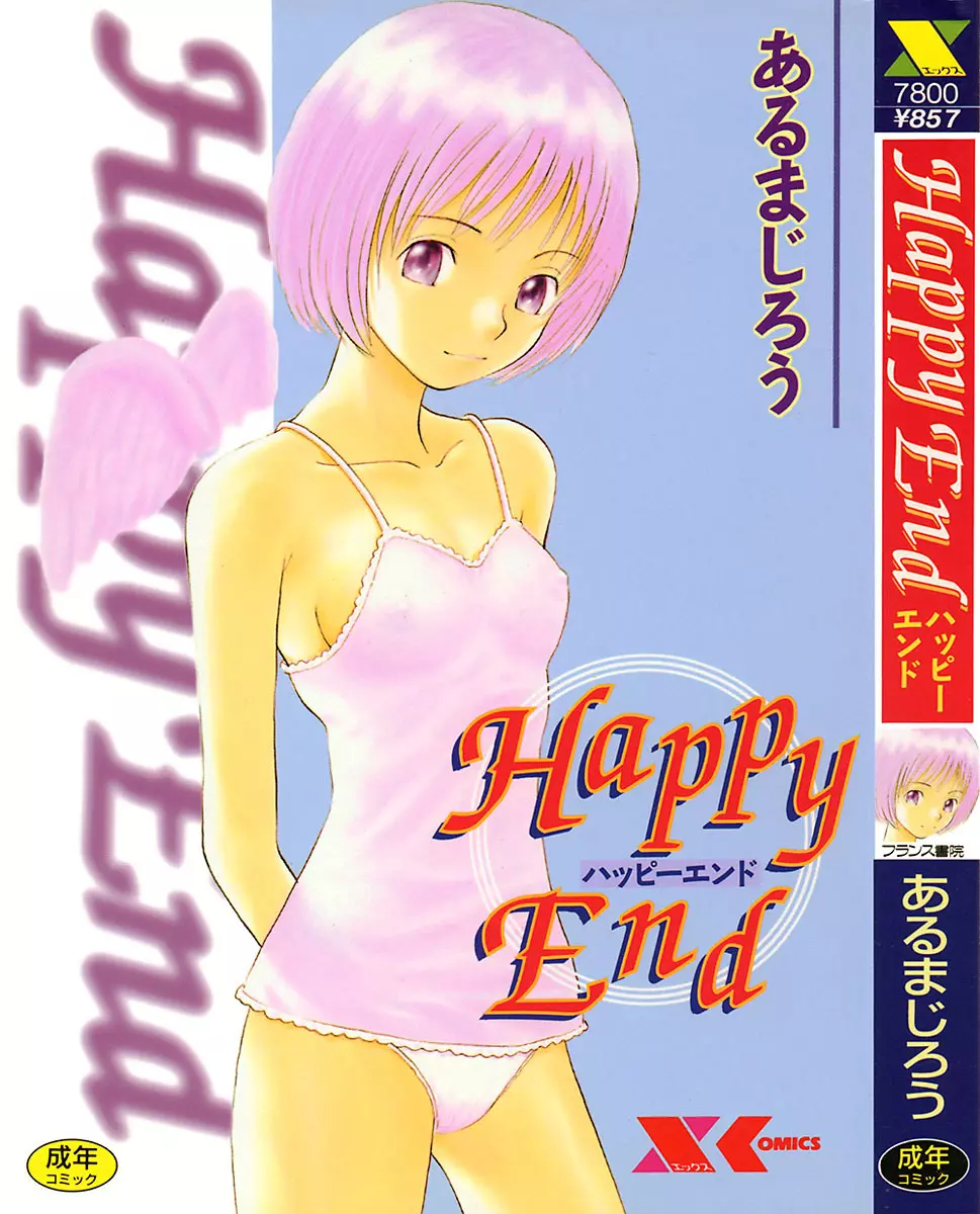 Happy End 1ページ