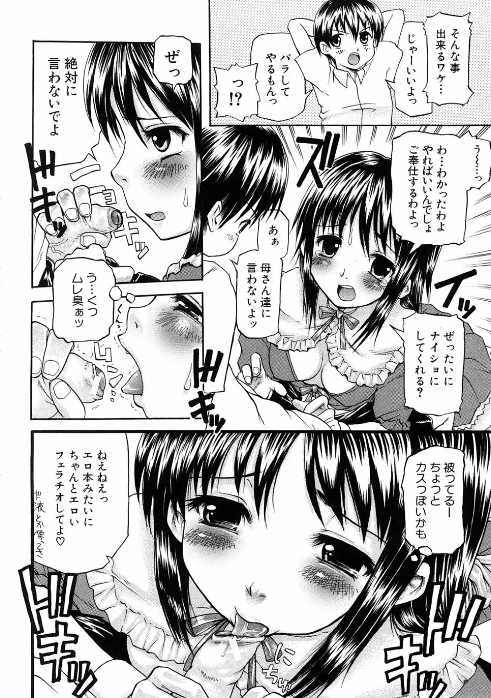 妄想リップ 49ページ