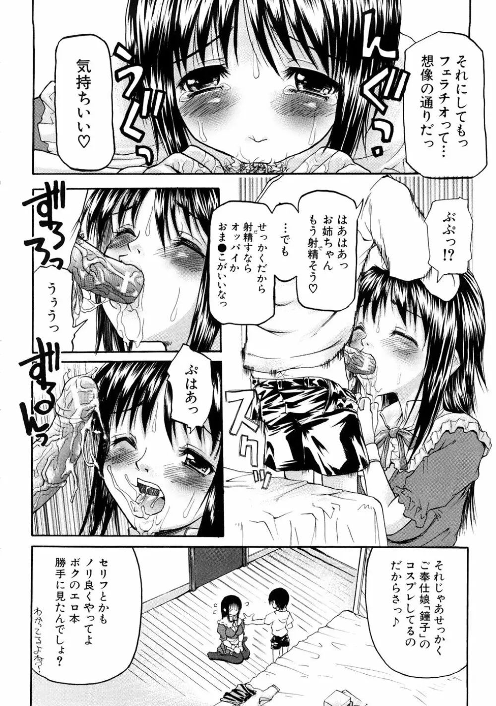 妄想リップ 53ページ