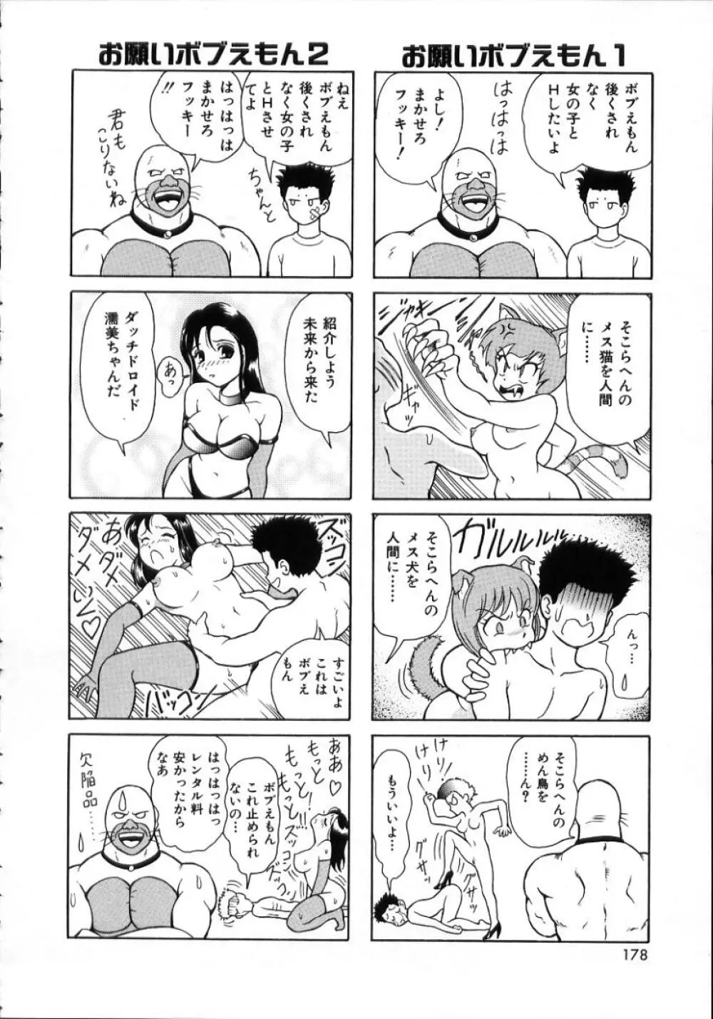 陽だまりの情事 180ページ