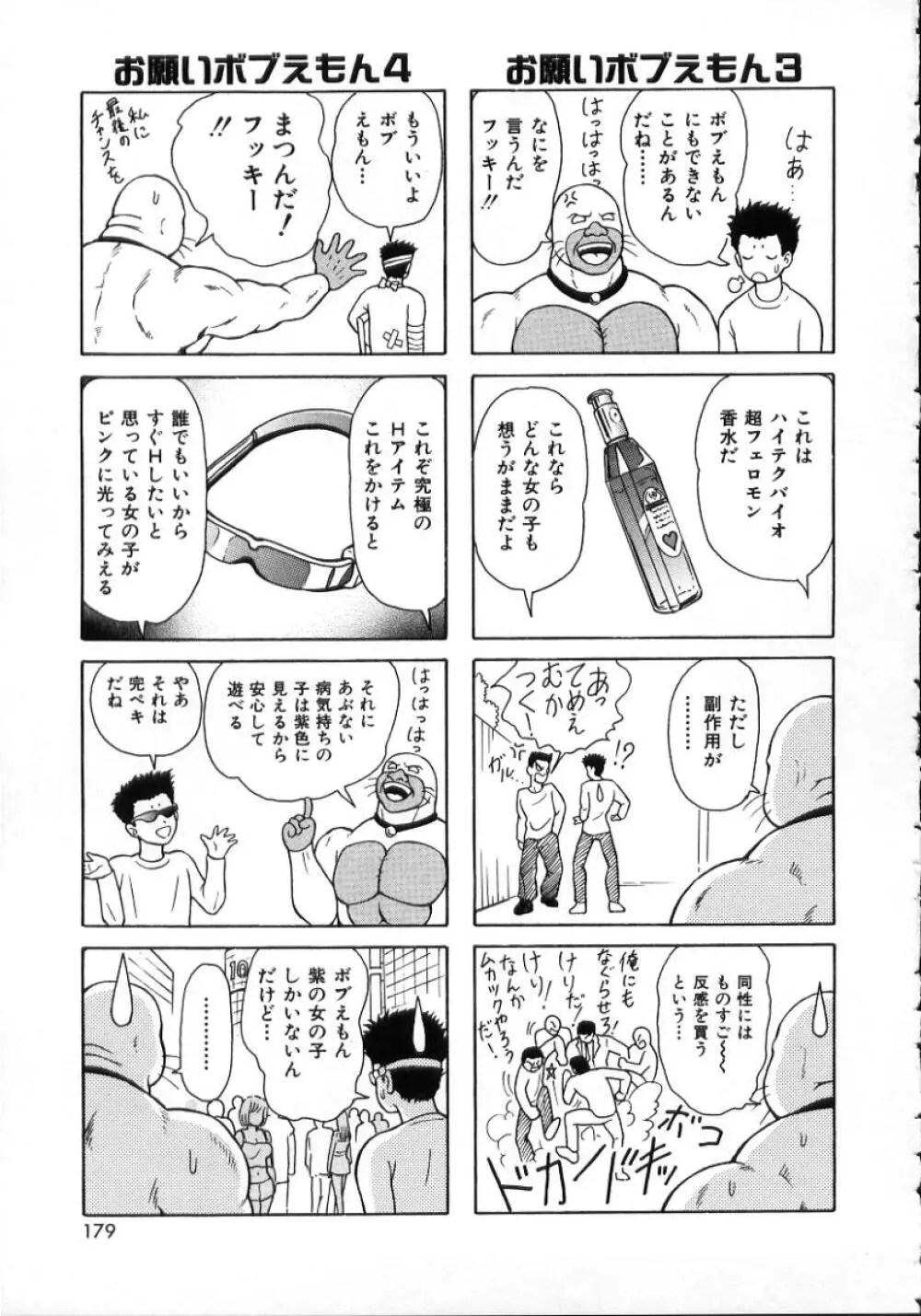 陽だまりの情事 181ページ