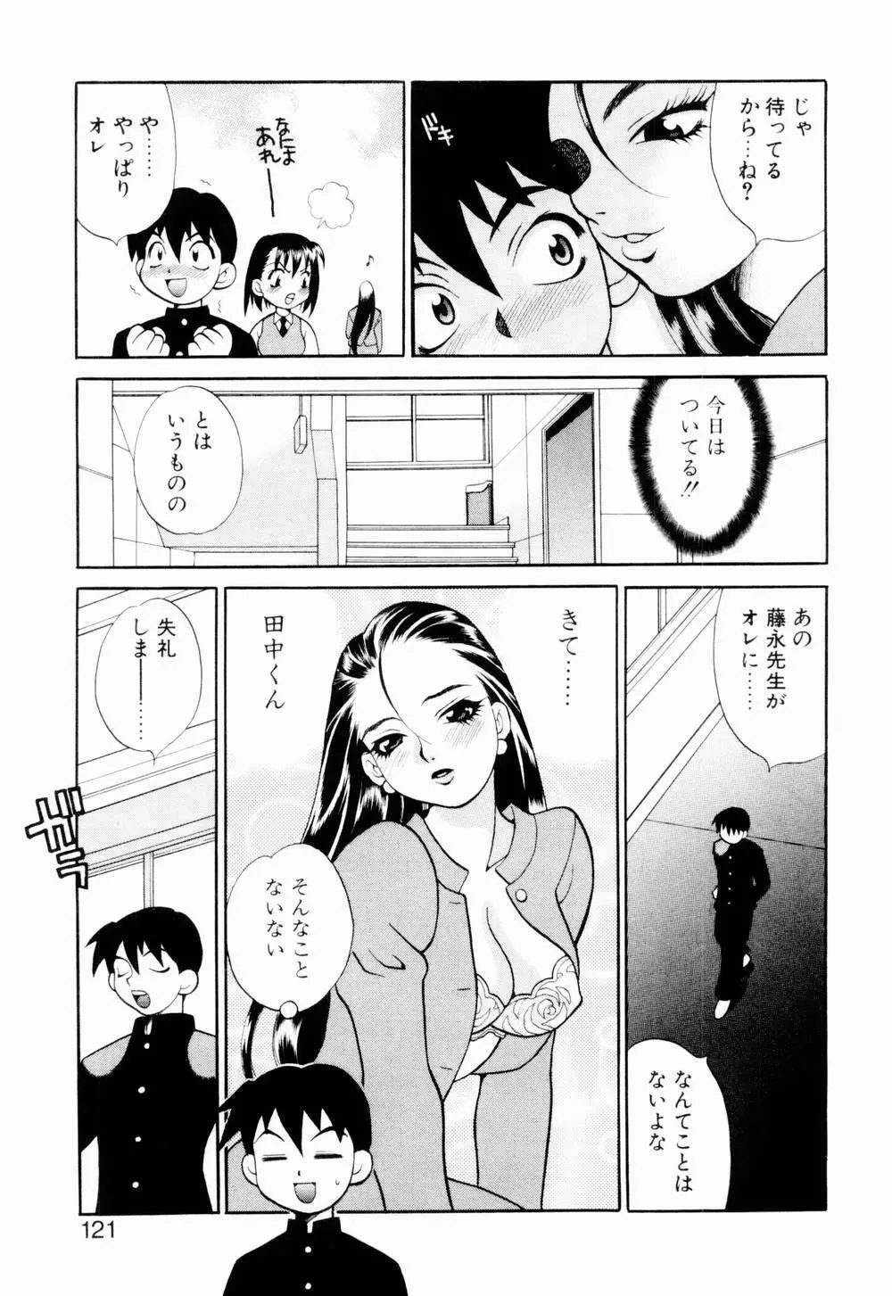 金曜日の人魚姫 127ページ