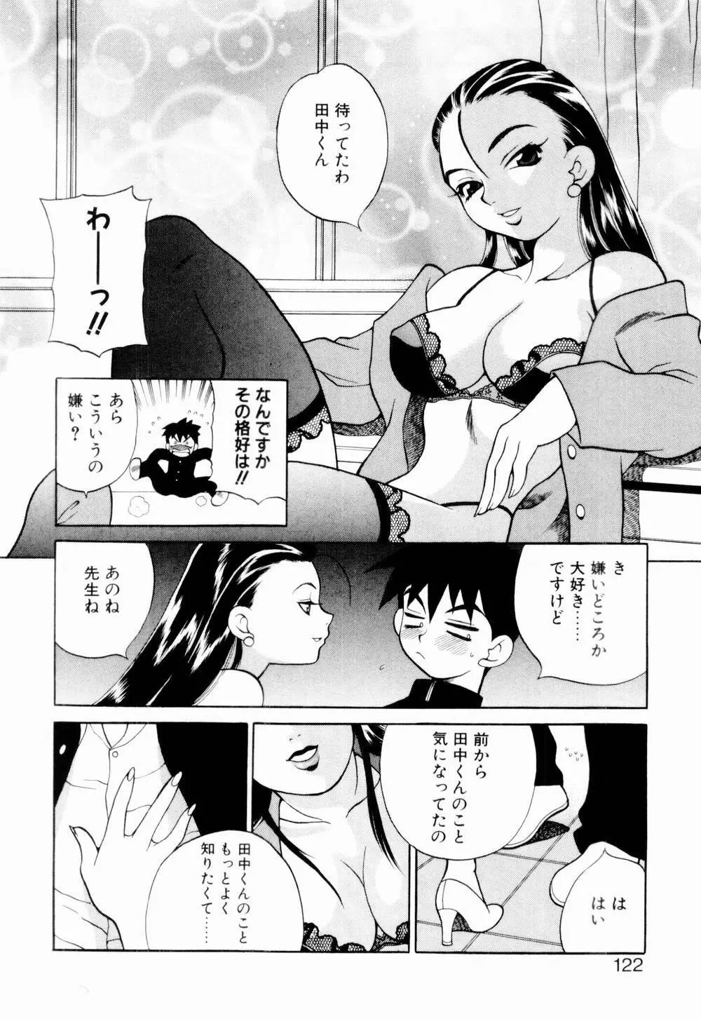 金曜日の人魚姫 128ページ