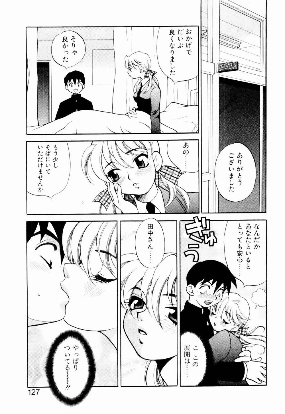 金曜日の人魚姫 133ページ