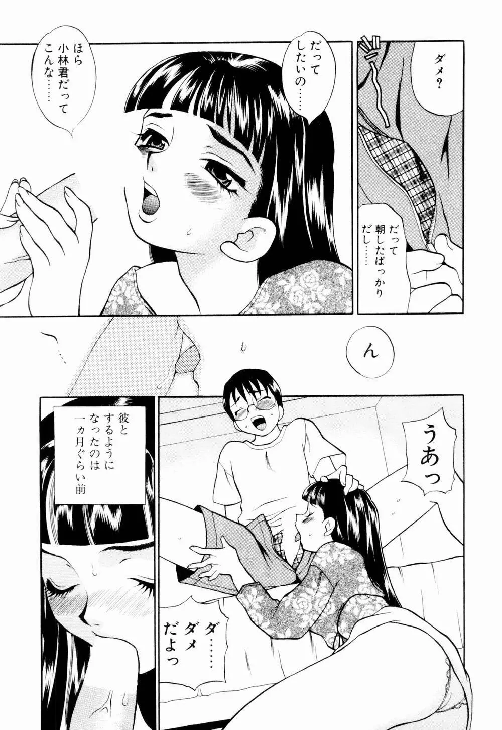 金曜日の人魚姫 143ページ